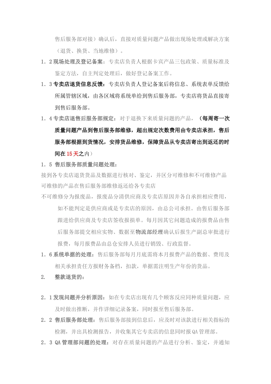 服装售后服务45498_第3页