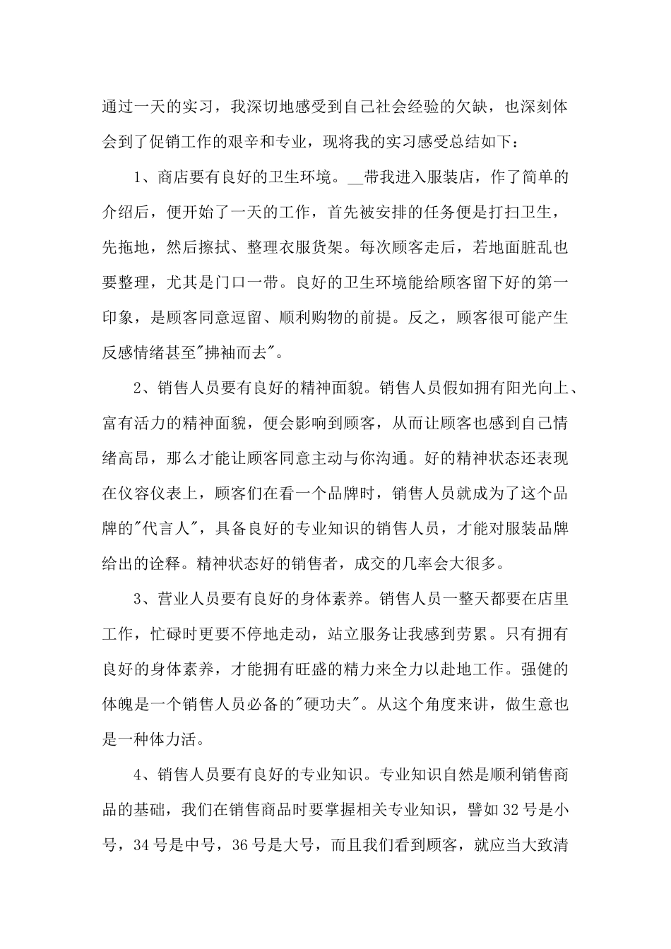 服装实习心得范文10篇_第2页