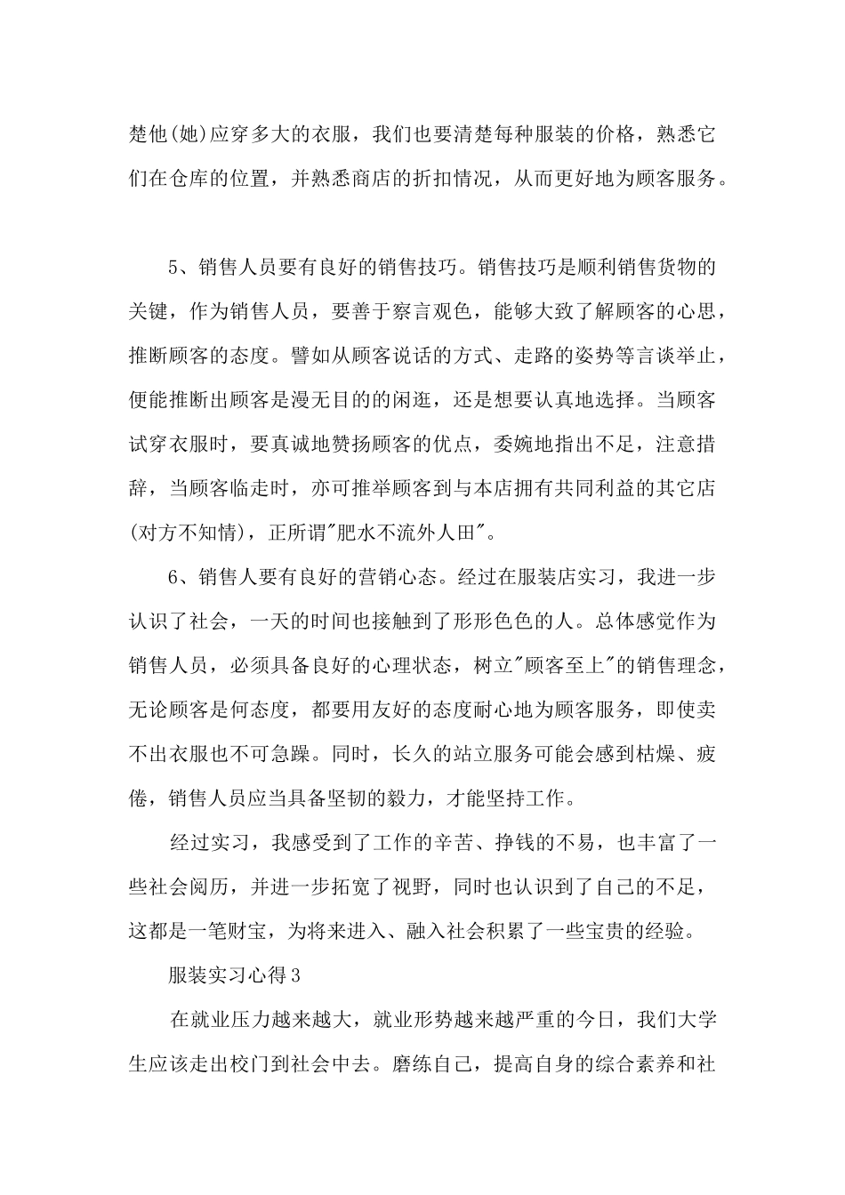 服装实习心得范文10篇_第3页