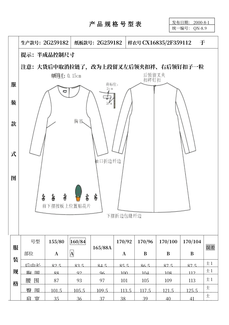 服装工艺说明_第1页