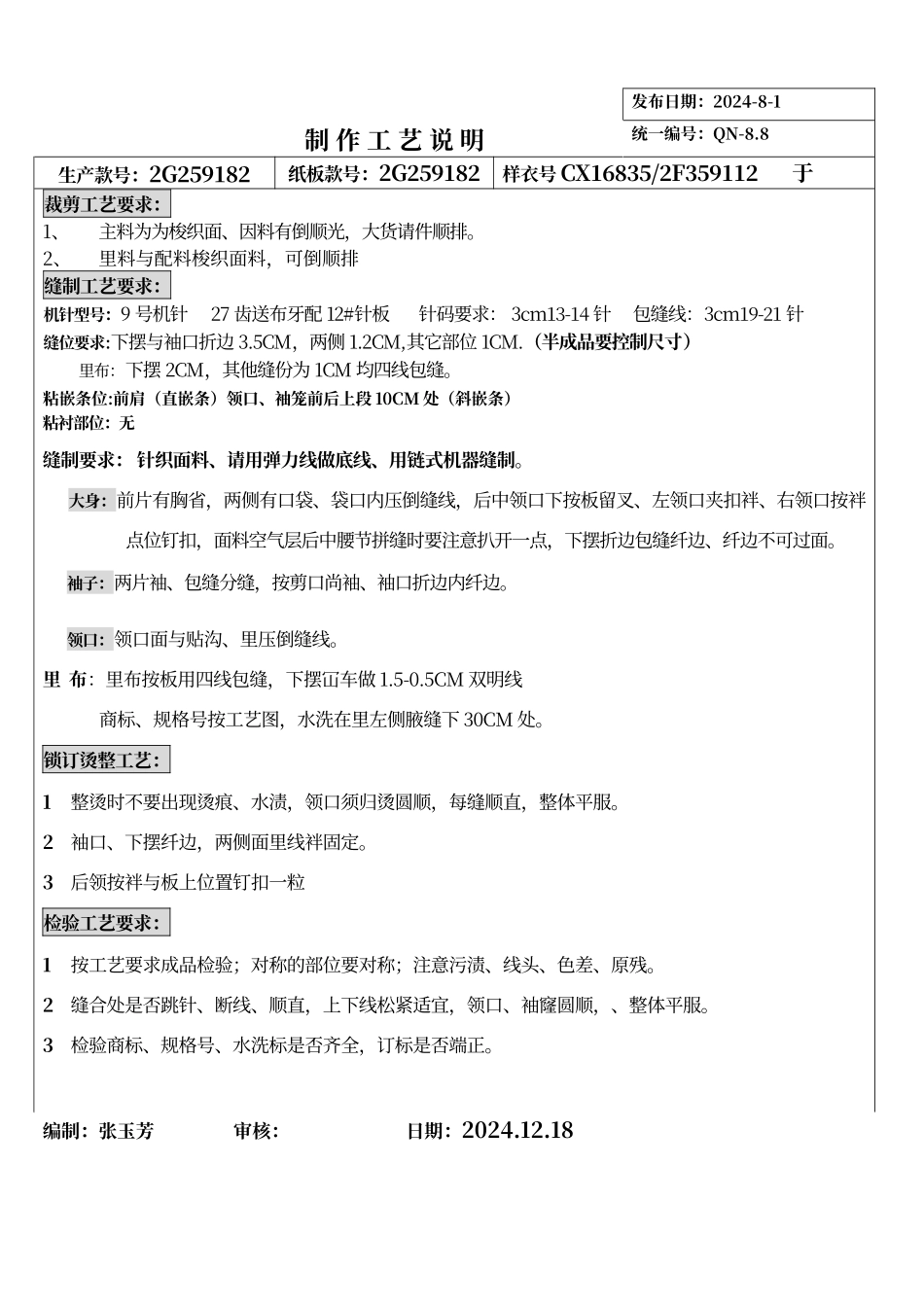 服装工艺说明_第3页