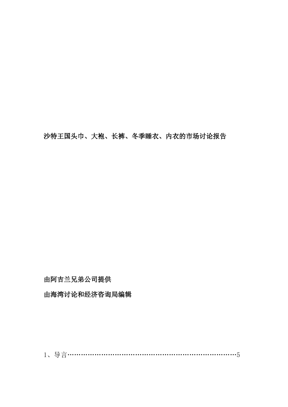 服装市场研究分析报告_第1页