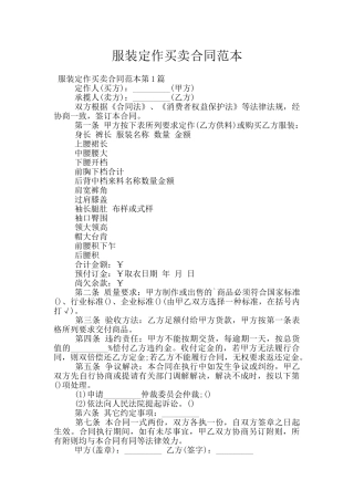 服装定作买卖合同范本
