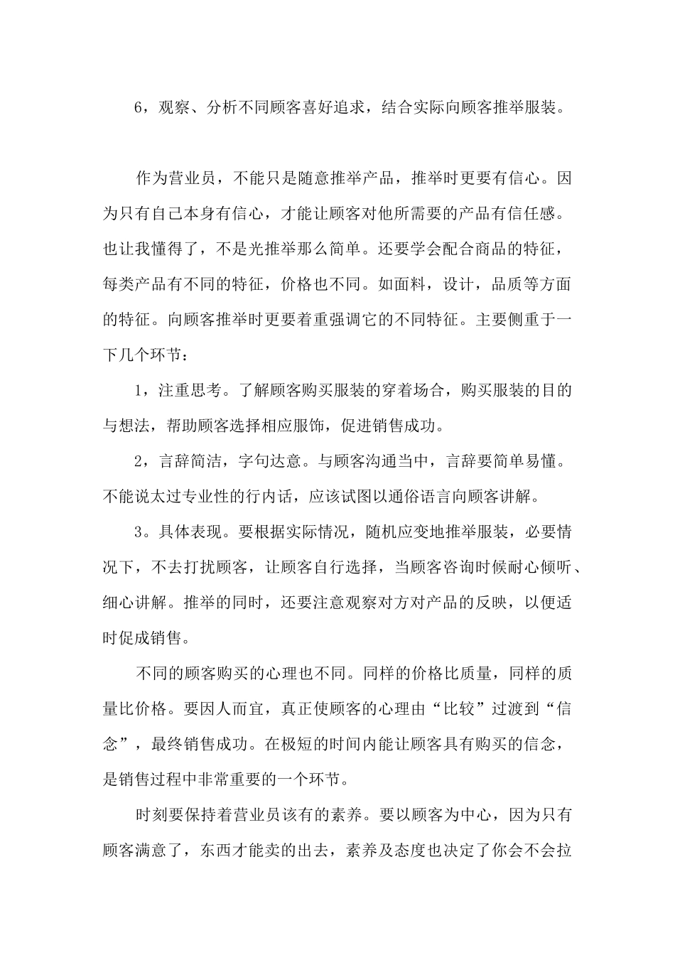 服装工个人工作总结报告_第2页