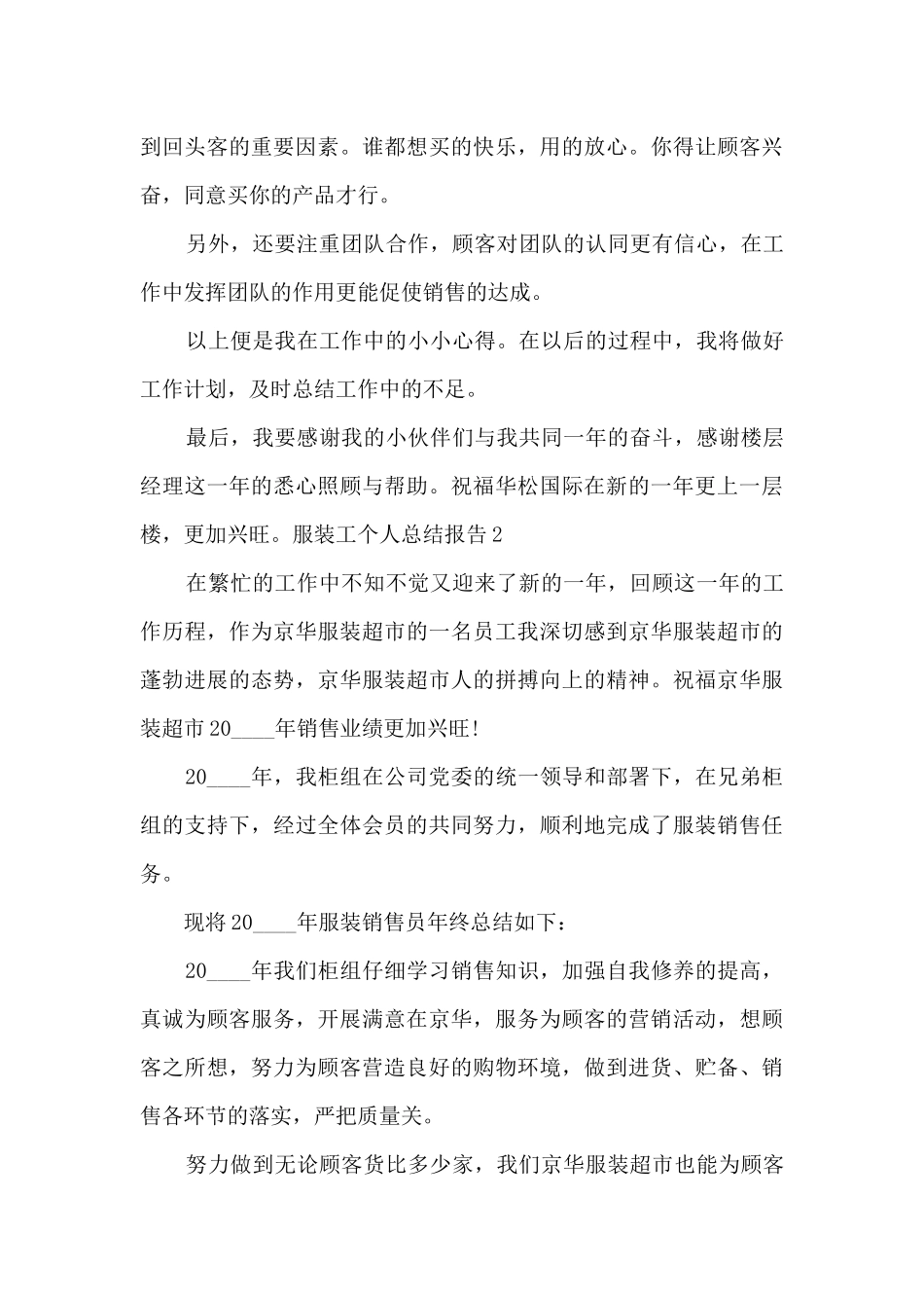 服装工个人工作总结报告_第3页