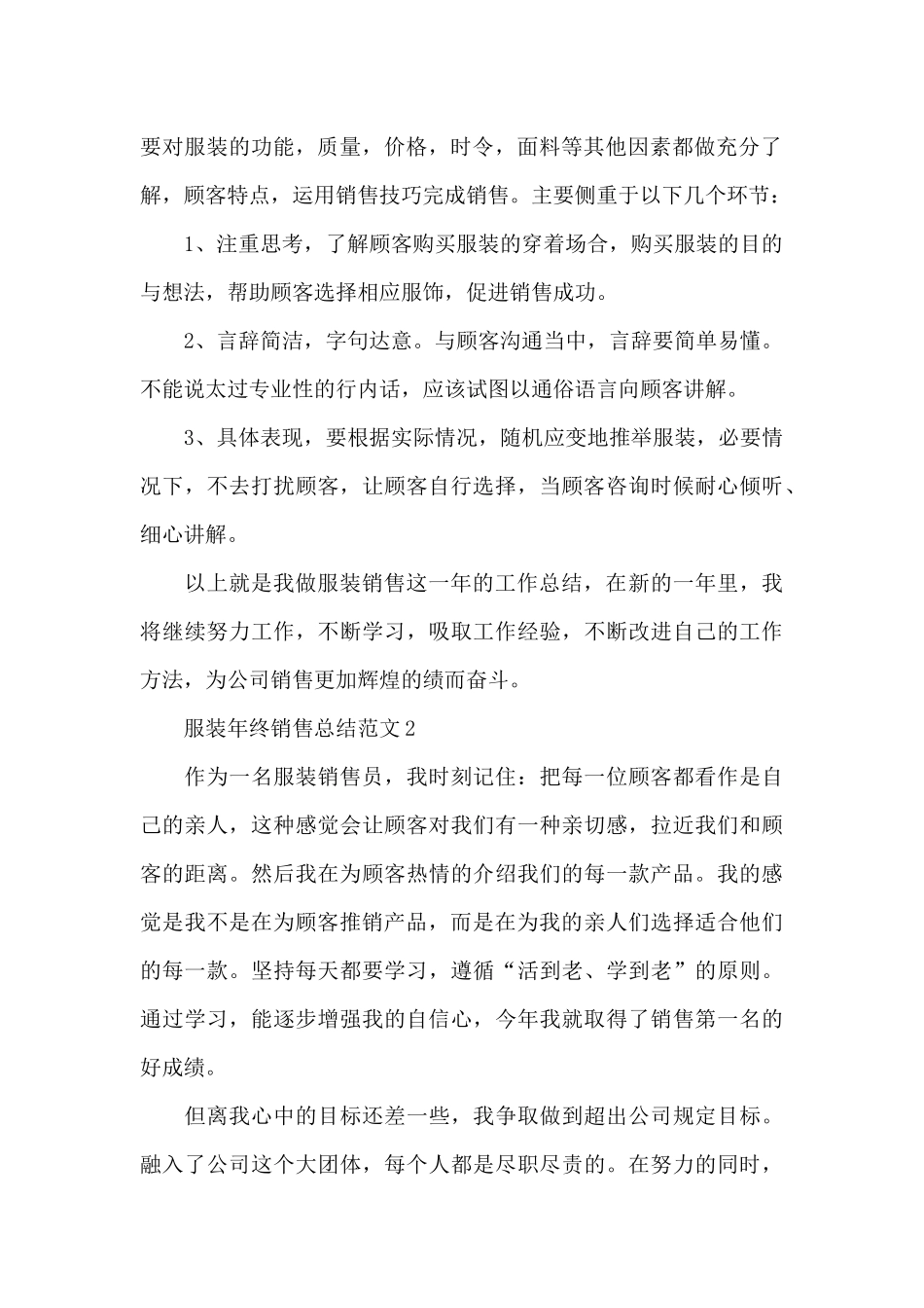 服装年终销售工作总结范文_第2页