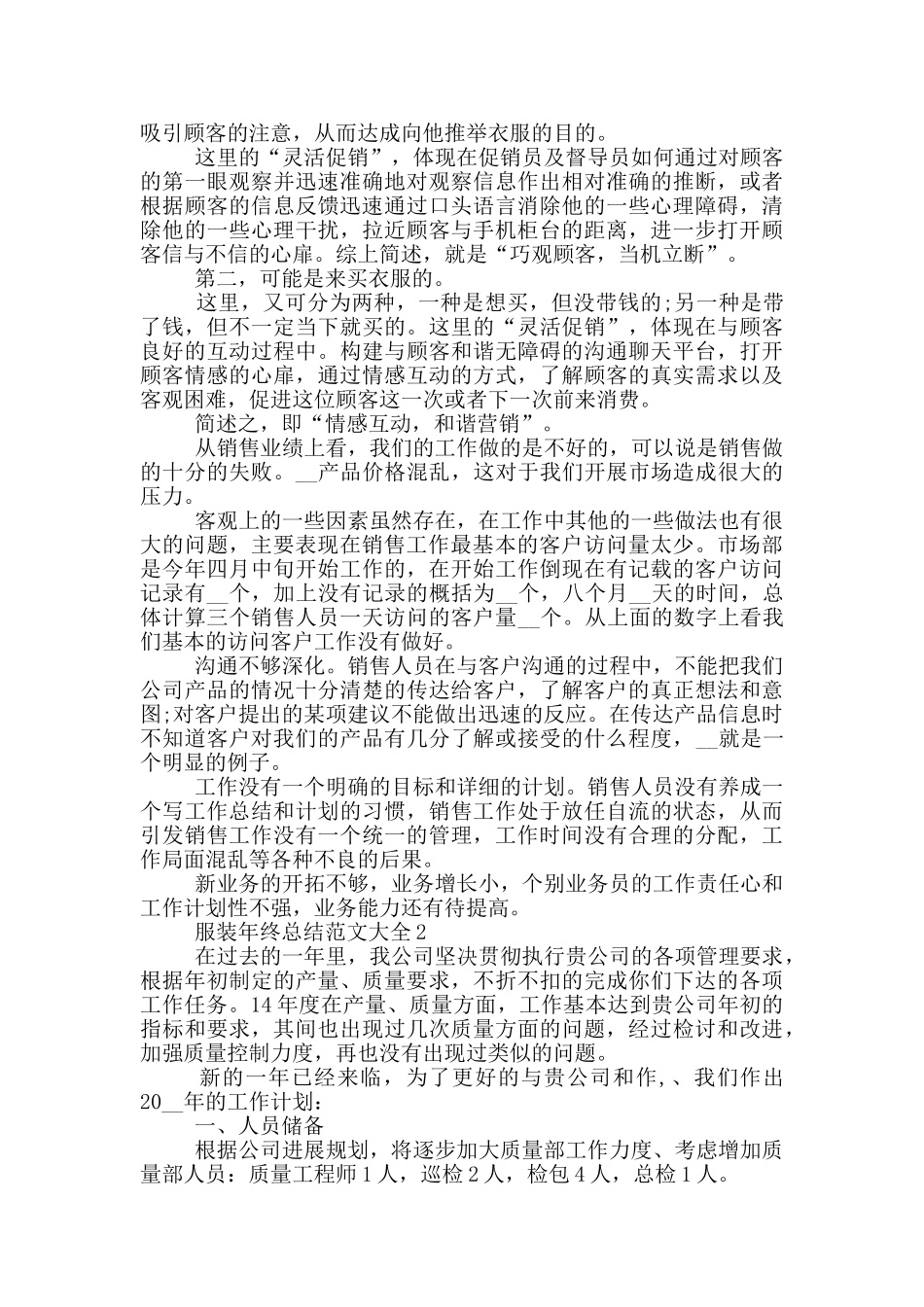 服装年终总结范文大全_第2页