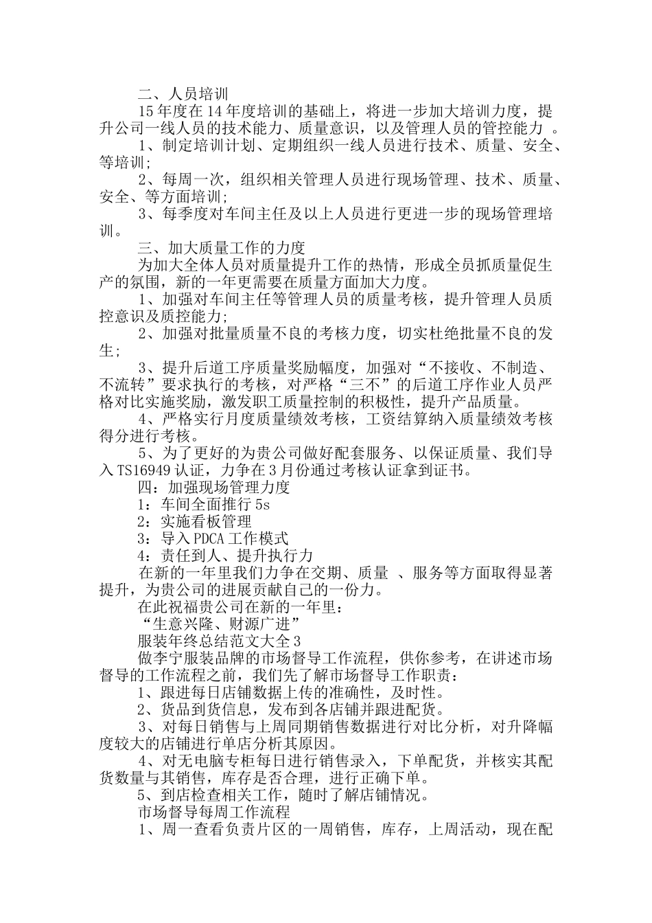 服装年终总结范文大全_第3页