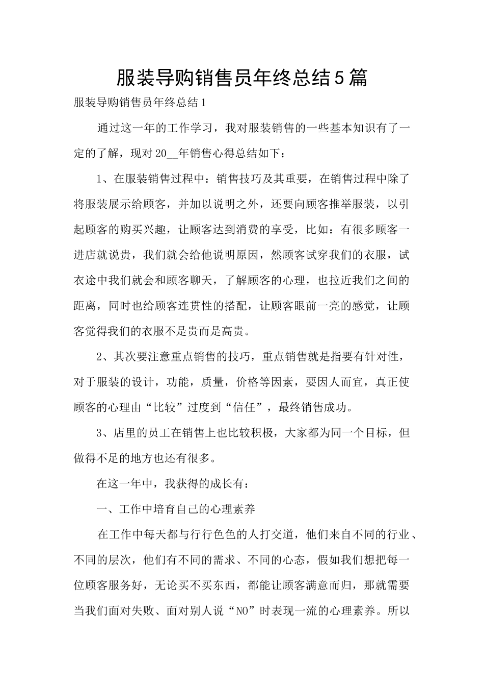 服装导购销售员年终总结5篇_第1页