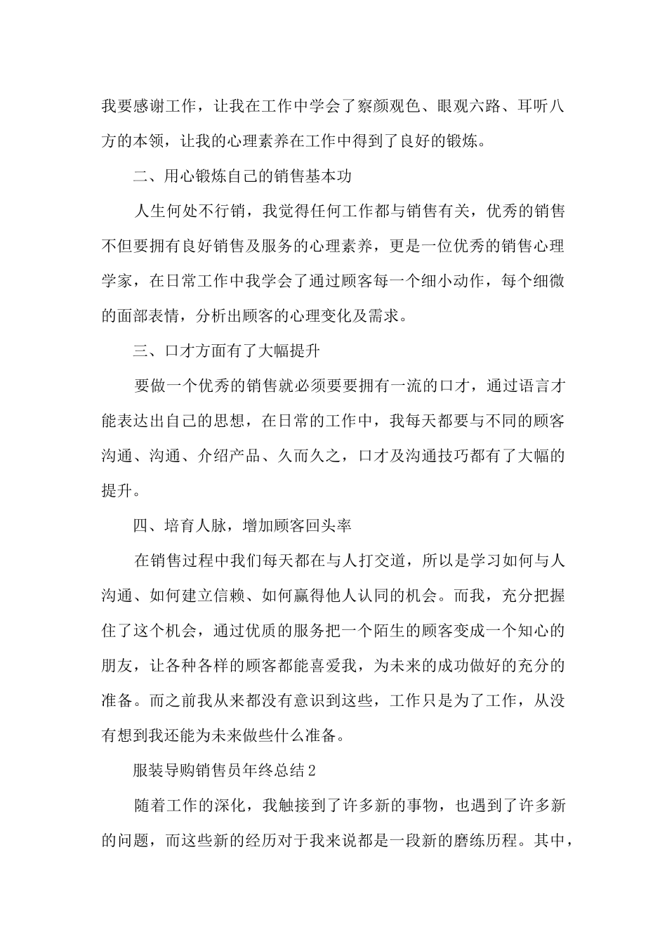 服装导购销售员年终总结5篇_第2页