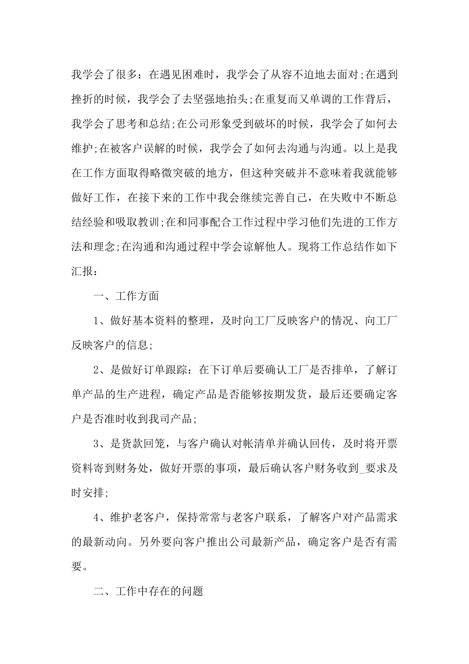 服装导购销售员年终总结5篇_第3页