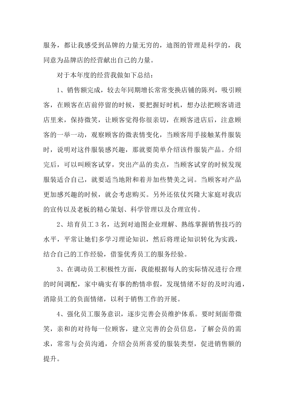 服装年终工作总结报告最新2024_第2页