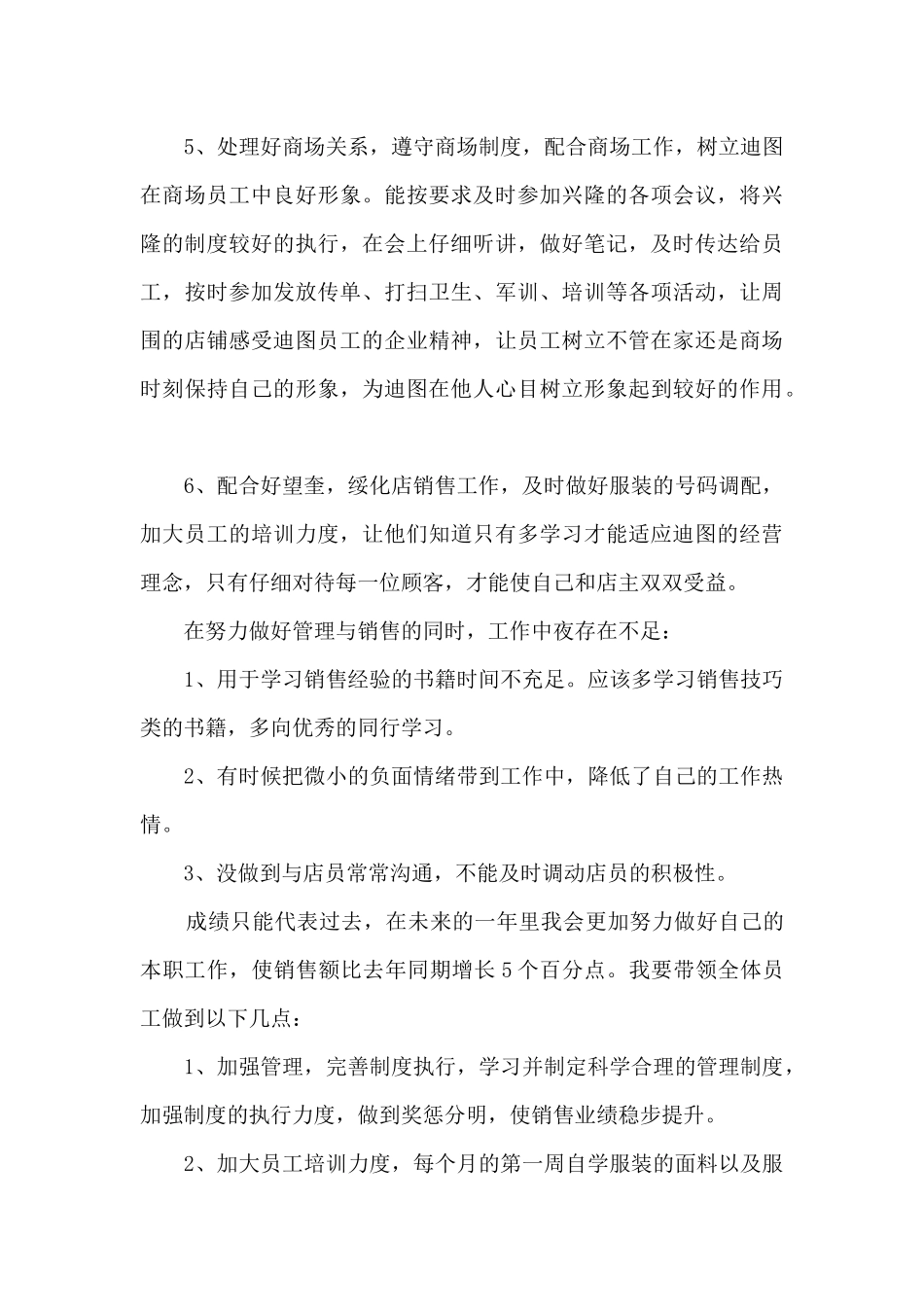 服装年终工作总结报告最新2024_第3页