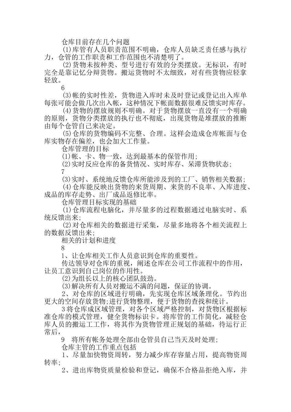 服装库管工作计划_第3页