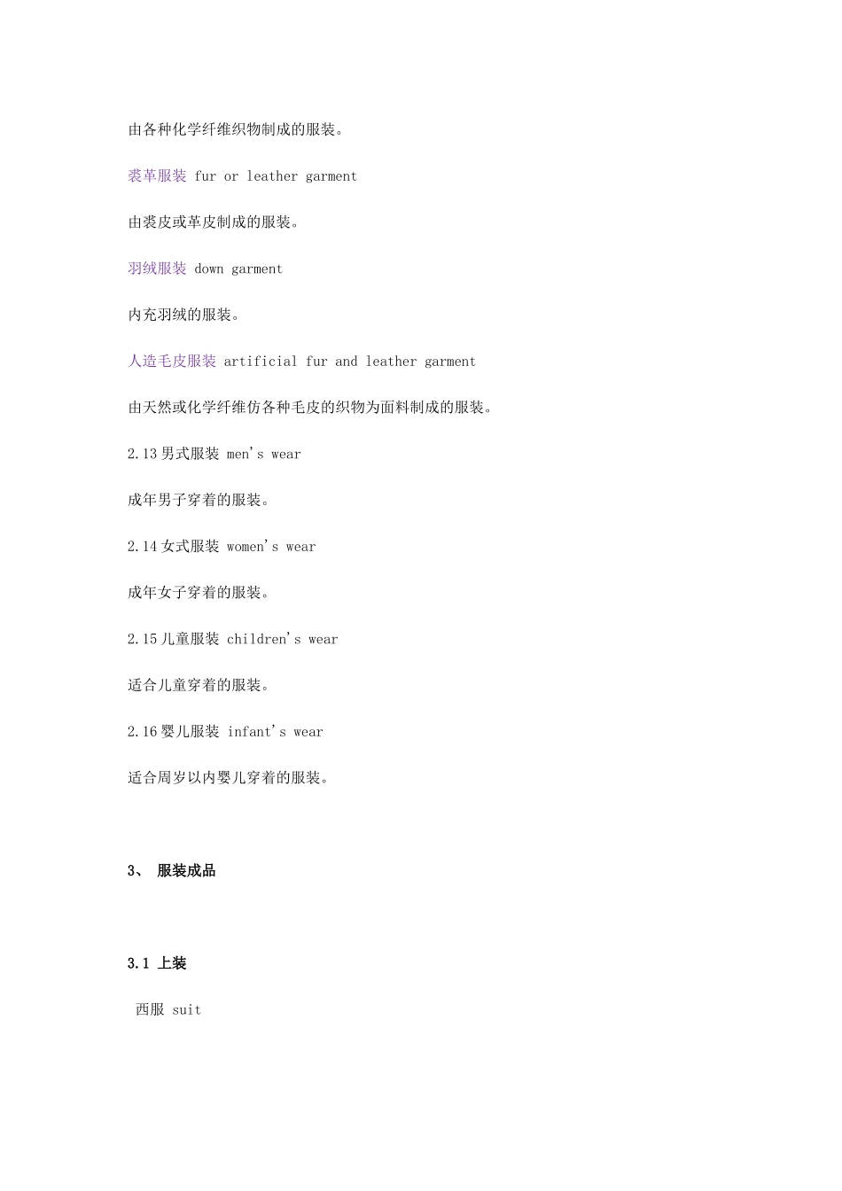 服装工业常用的术语和定义或说明_第2页