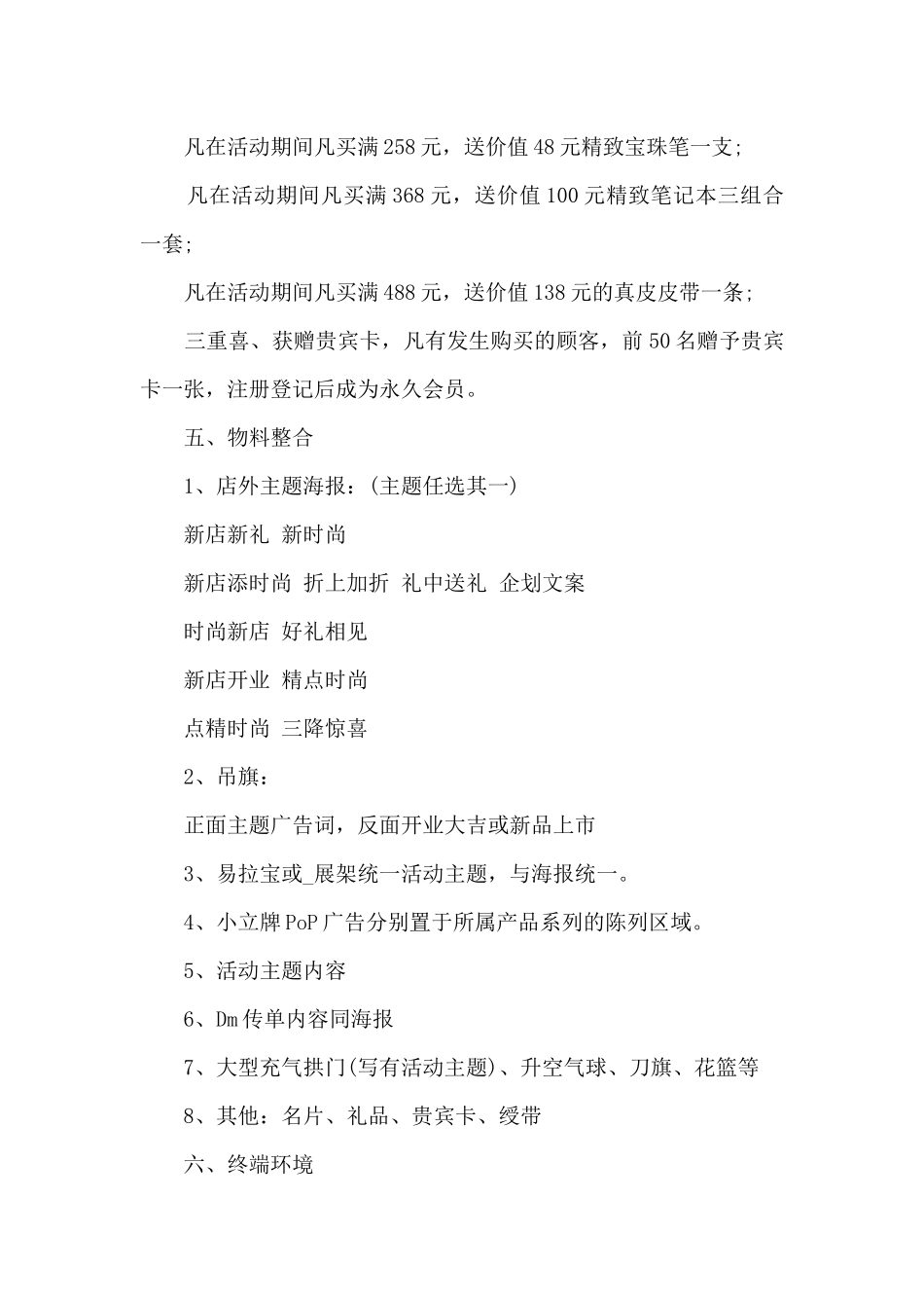 服装店五一促销方案5篇_第2页