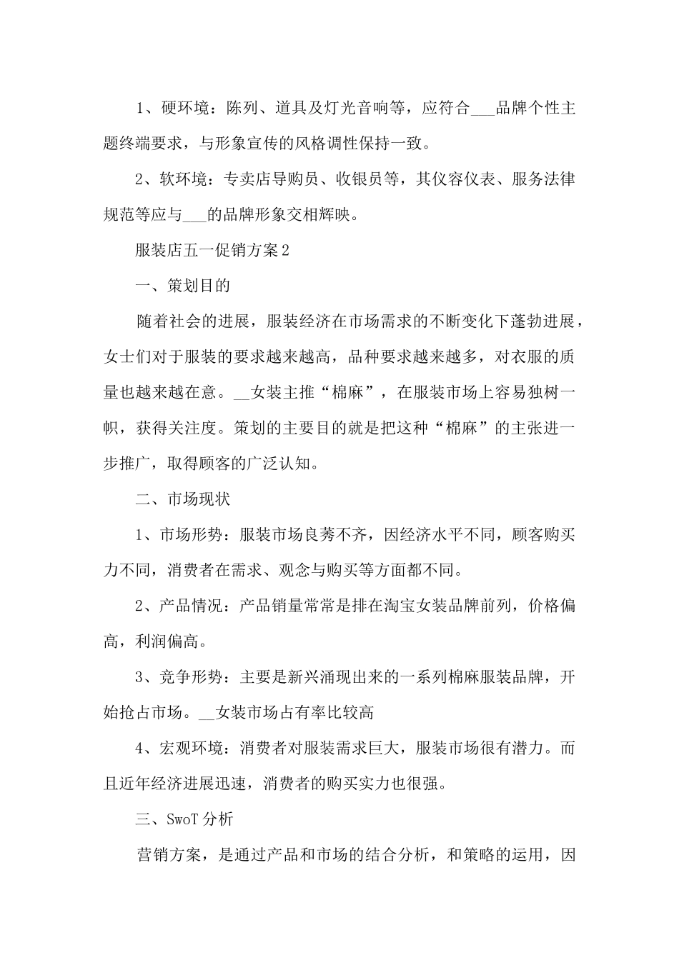 服装店五一促销方案5篇_第3页