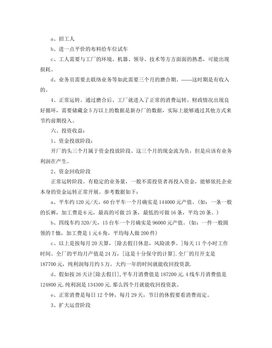 服装店创业参考计划书范文_第3页