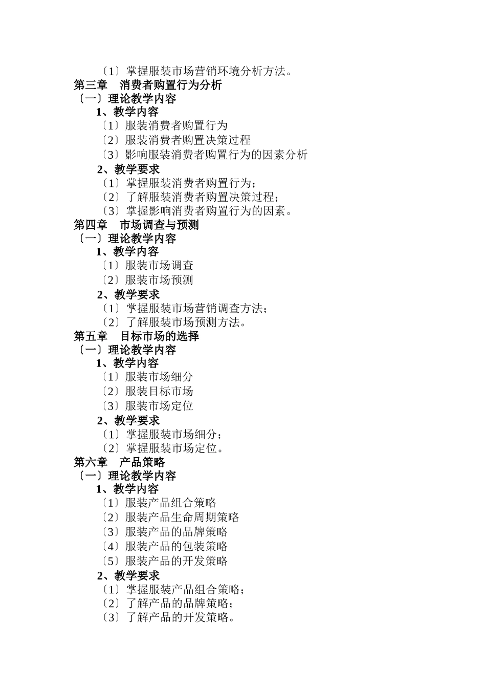 服装市场营销教学_第2页