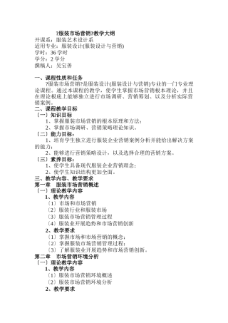 服装市场营销教学