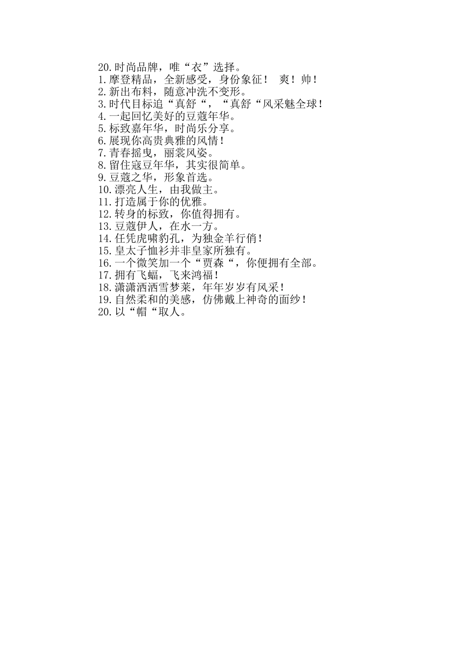 服装店卖衣服发朋友圈文案_第2页