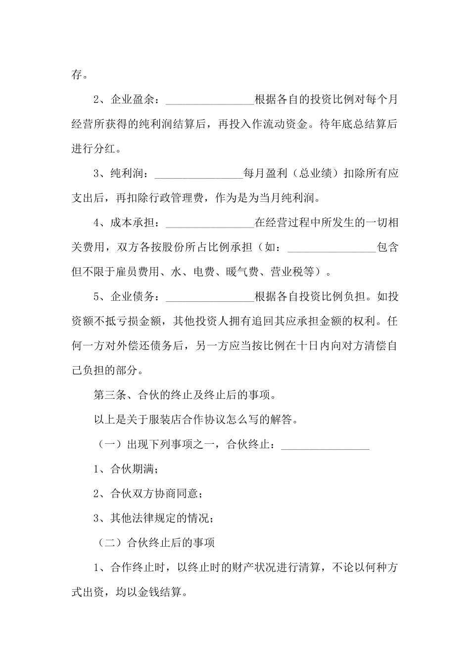 服装店合作协议_第2页