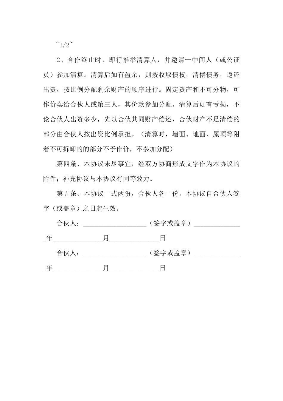 服装店合作协议_第3页