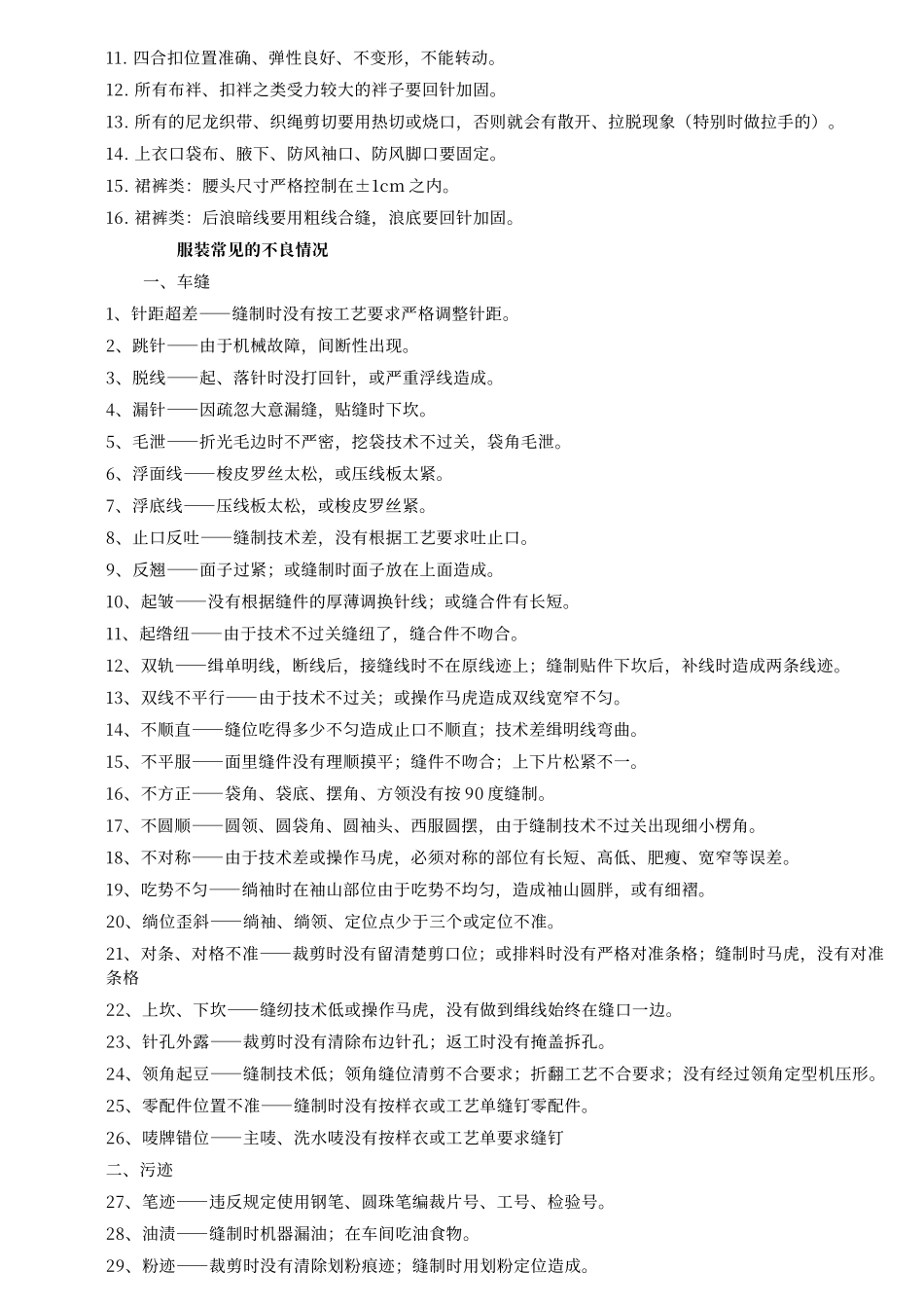 服装常规工艺要求_第2页