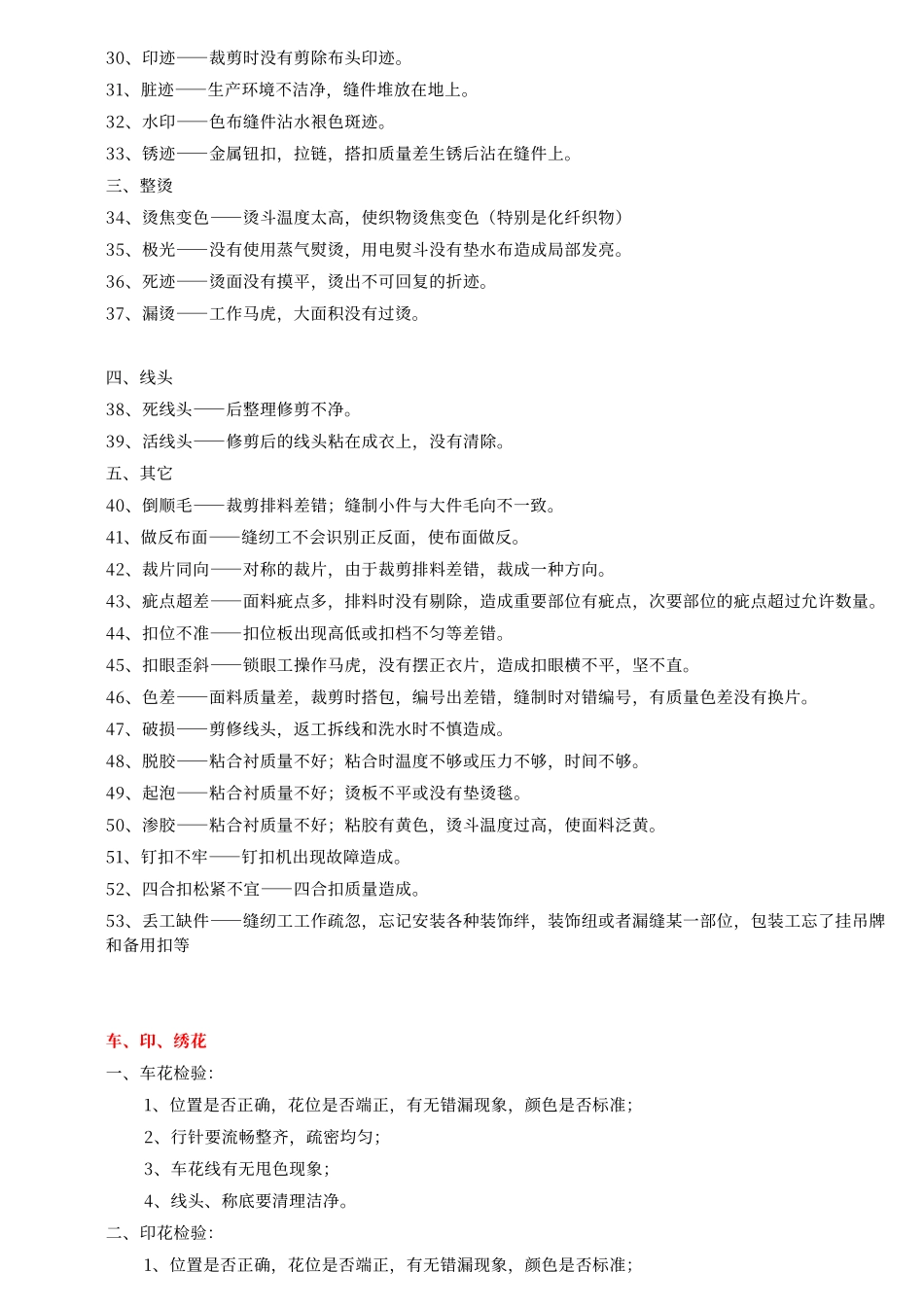 服装常规工艺要求_第3页