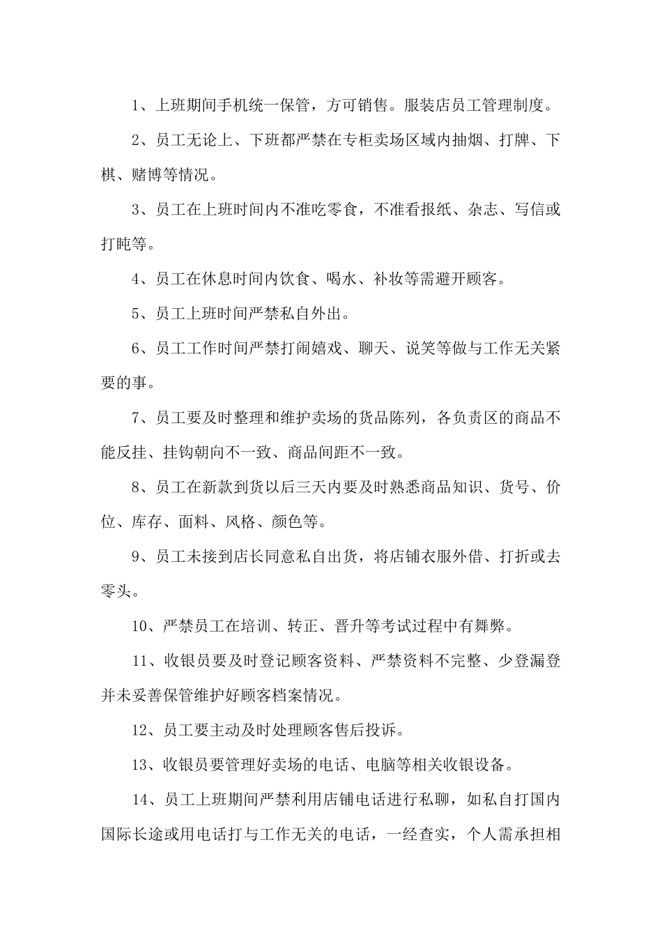 服装店员工手册规章制度2024_第2页