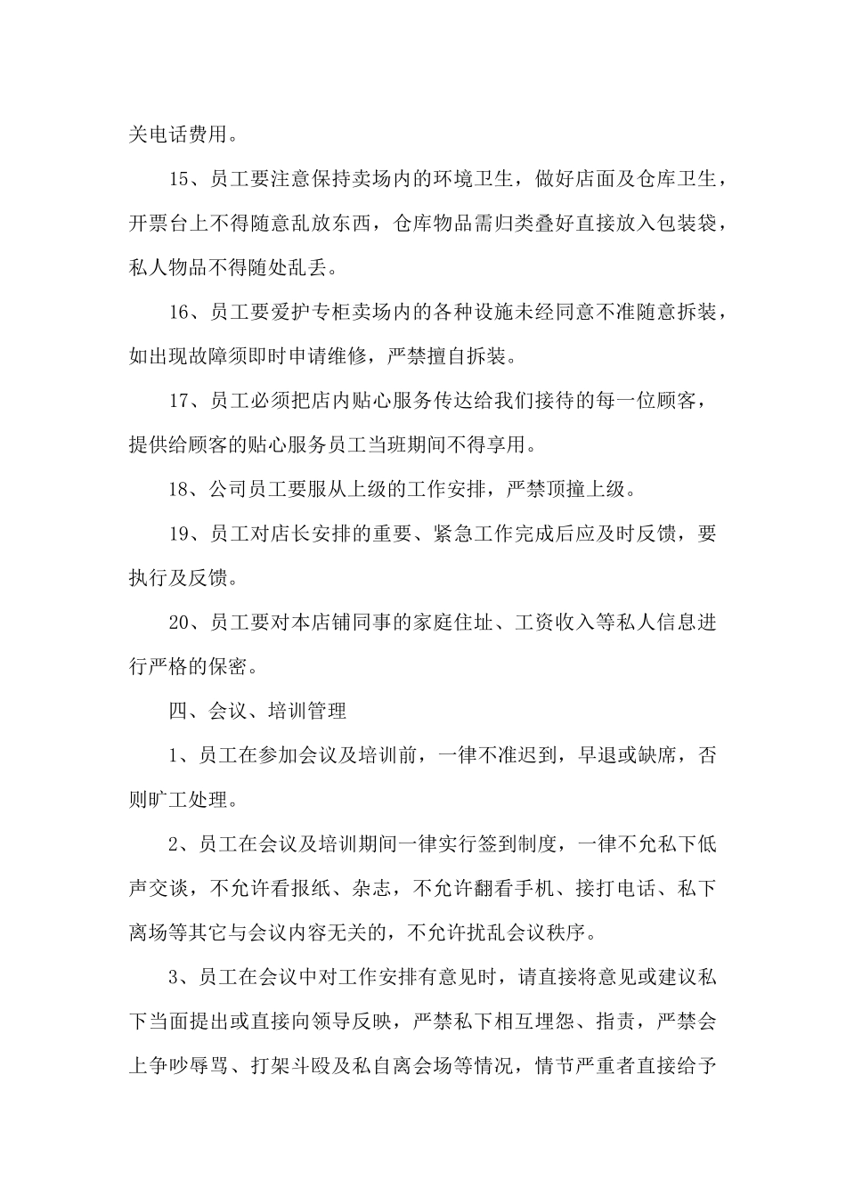 服装店员工手册规章制度2024_第3页