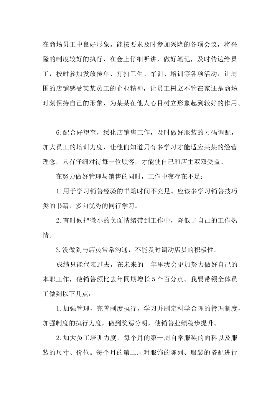 服装店员工工作总结范文5篇_第3页