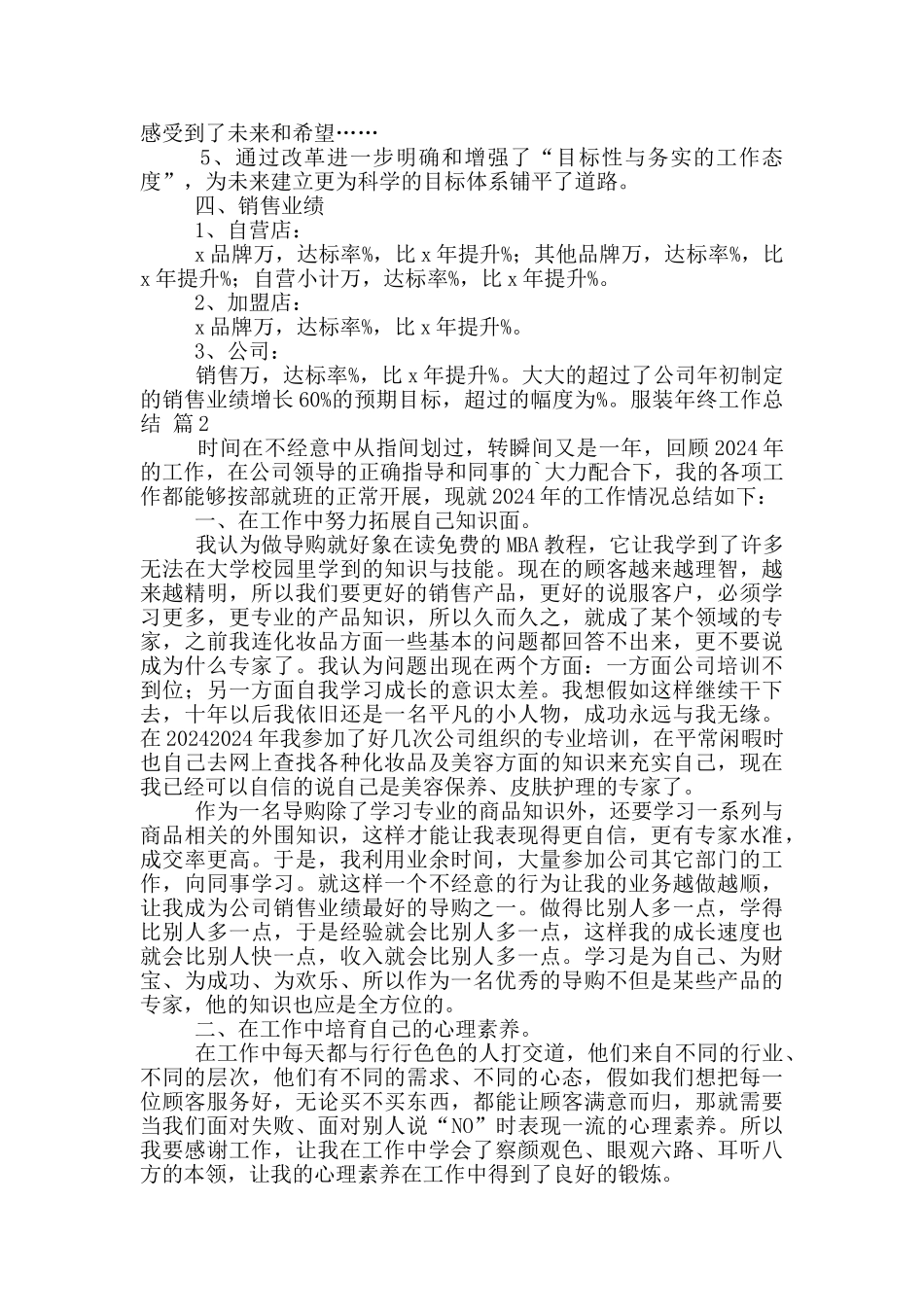 服装年终工作总结4篇_第2页