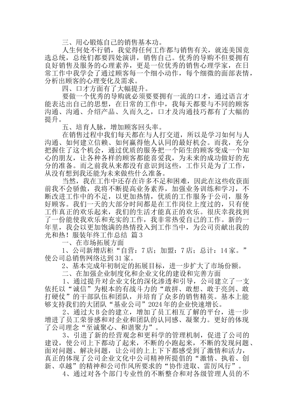 服装年终工作总结4篇_第3页