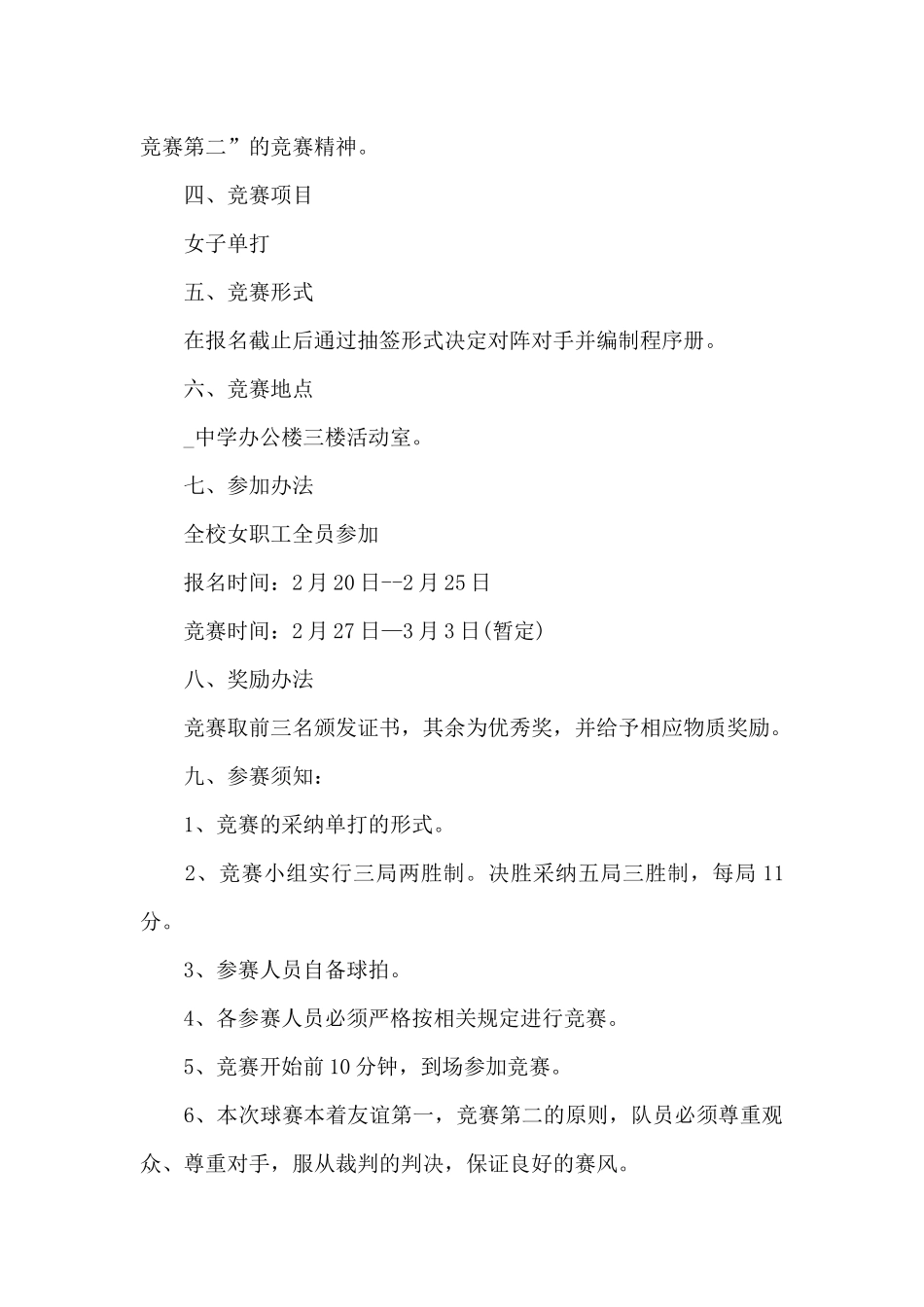 服装店三八节创意活动方案_第2页