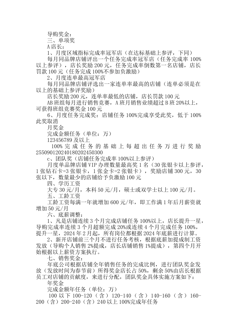 服装店员工薪资奖励制度_第2页