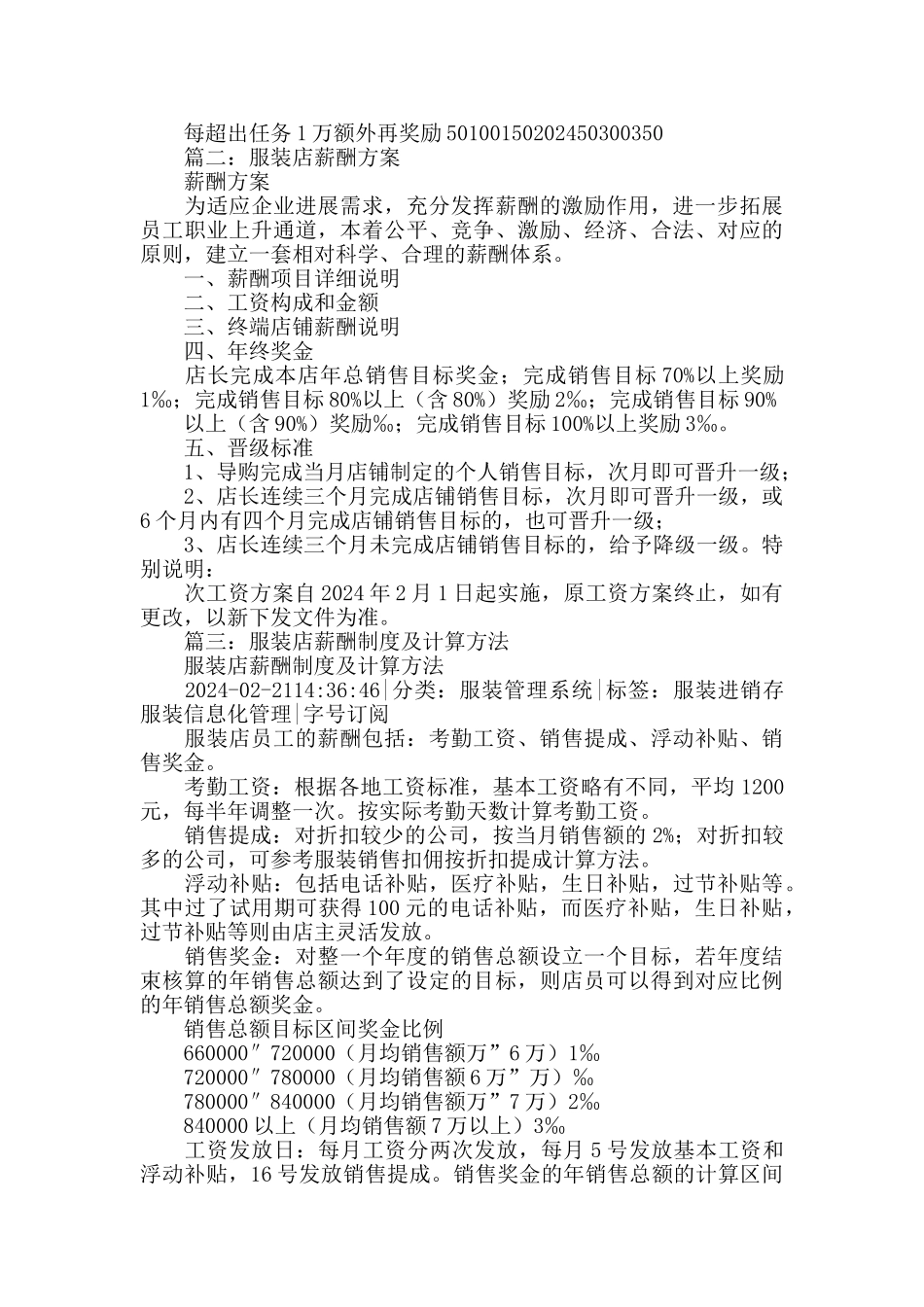 服装店员工薪资奖励制度_第3页