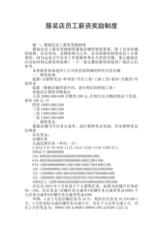 服装店员工薪资奖励制度
