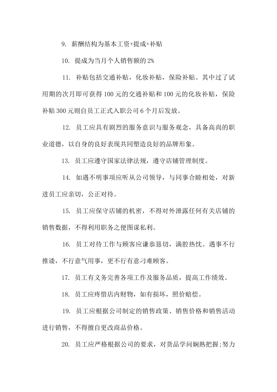 服装店员工规章制度_第2页