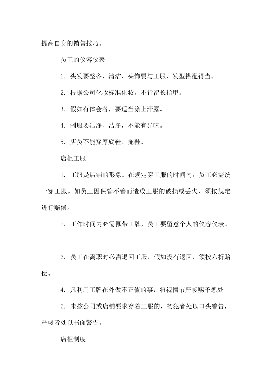 服装店员工规章制度_第3页