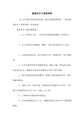 服装店员工规章制度