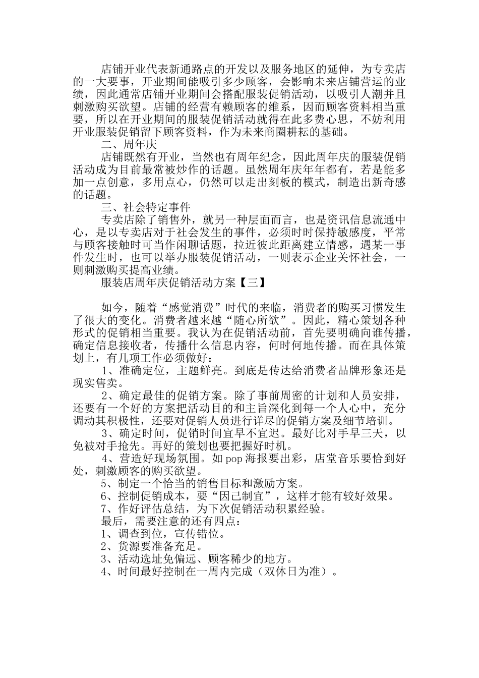 服装店周年庆促销活动方案_第3页