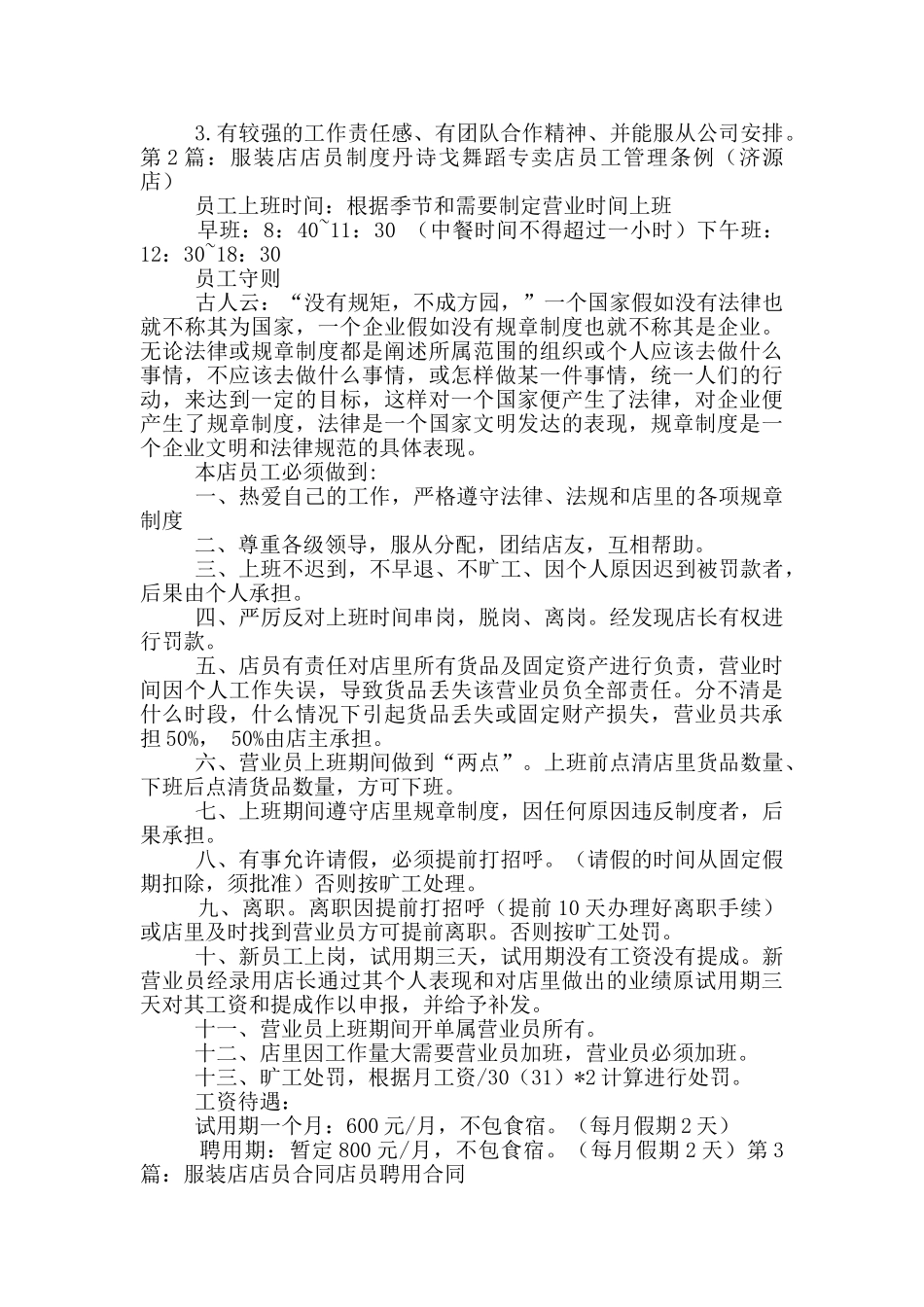 服装店店员岗位职责_第2页