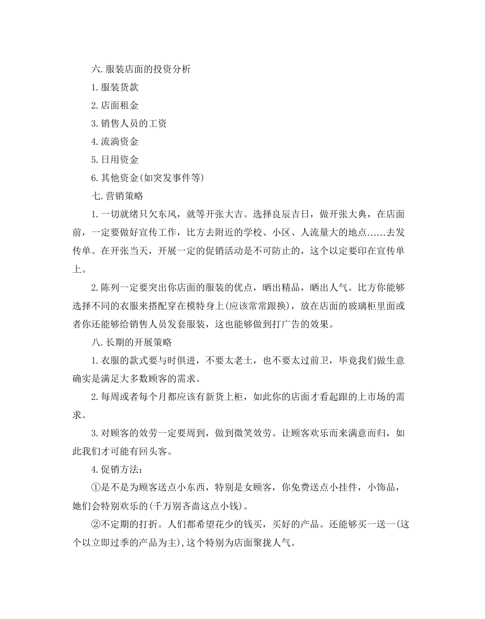 服装店庆活动策划3篇模板推荐_第2页