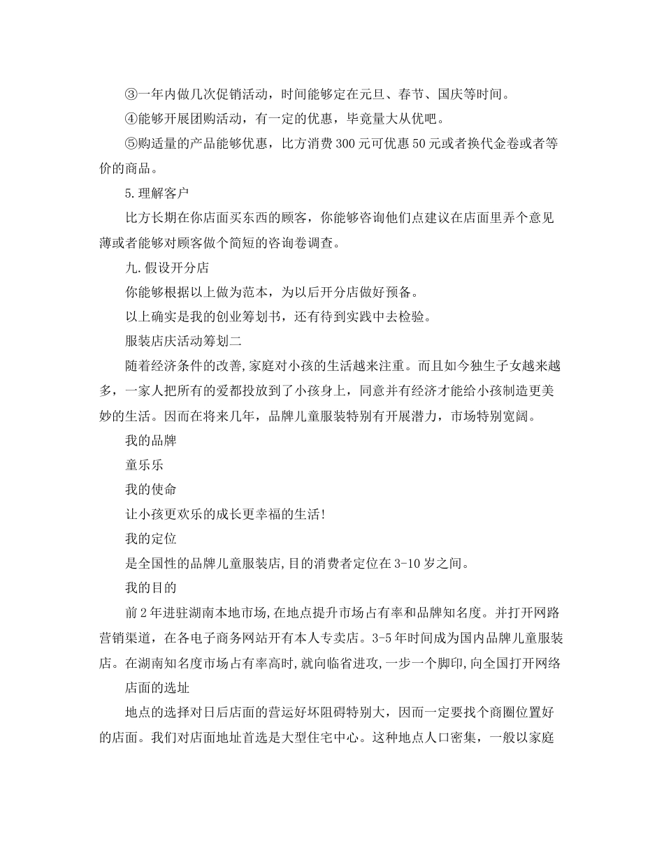 服装店庆活动策划3篇模板推荐_第3页