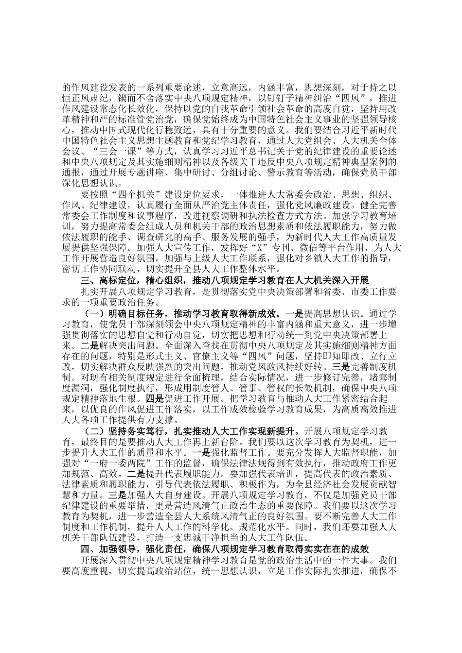 县人大领导关于深入贯彻中央八项规定精神学习教育的交流发言_第2页
