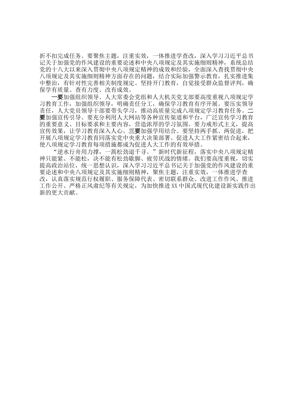 县人大领导关于深入贯彻中央八项规定精神学习教育的交流发言_第3页