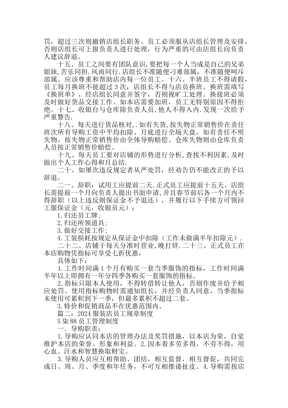 服装店员工制度范文_第2页