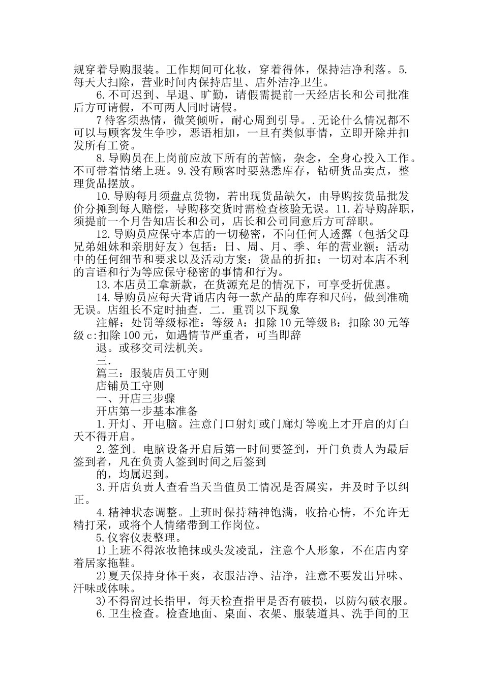 服装店员工制度范文_第3页