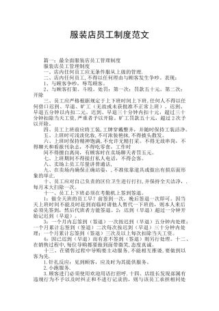 服装店员工制度范文